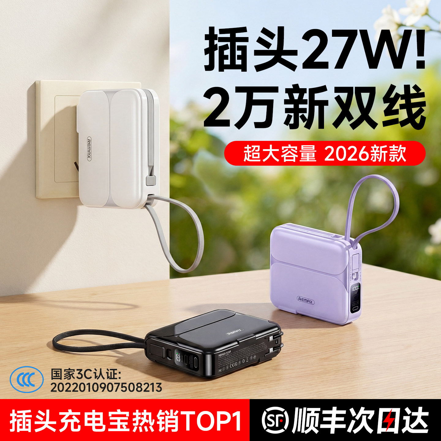 【政府补贴20%】2026新款Remax睿量三合一20000毫安充电宝带插头3C认证可上飞机自带线笔记本电脑快充大容量,3C数码配件,移动电源,淘宝优惠券,粉丝福利购,淘宝优惠卷