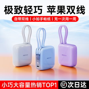 充电宝小巧便携式 2025新款 快充大容量自带线迷你移动电源适用苹果华为小米专用官方旗舰店 3C认证可上飞机