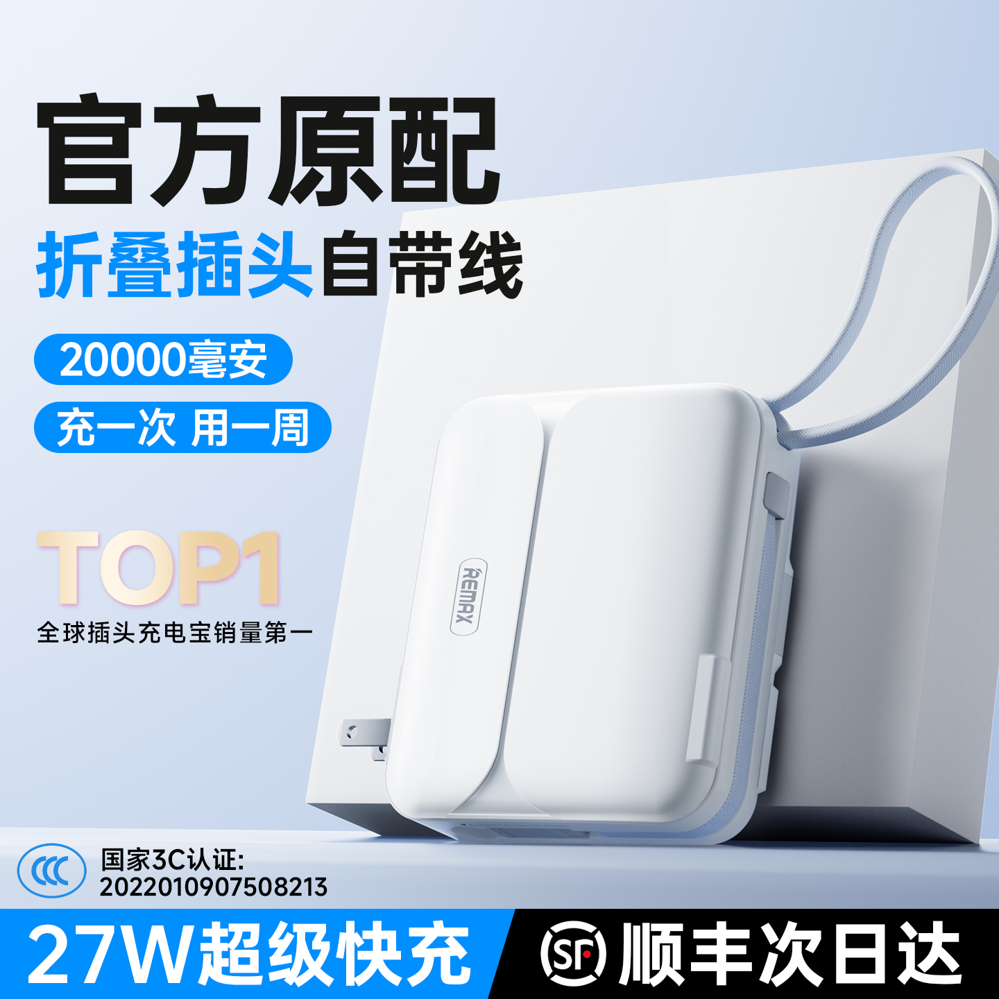 【新国标3C认证】27W插头自带线