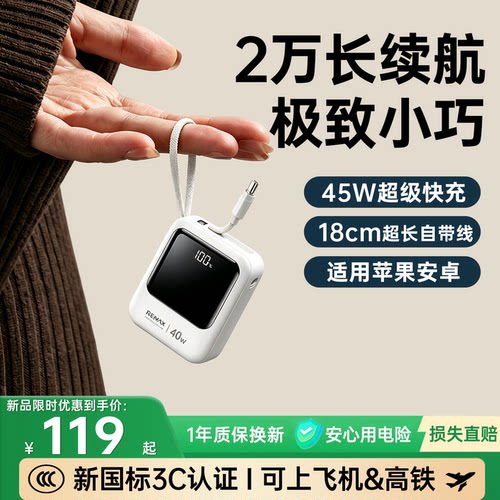 【顶配45W】两万毫安Mini充电宝