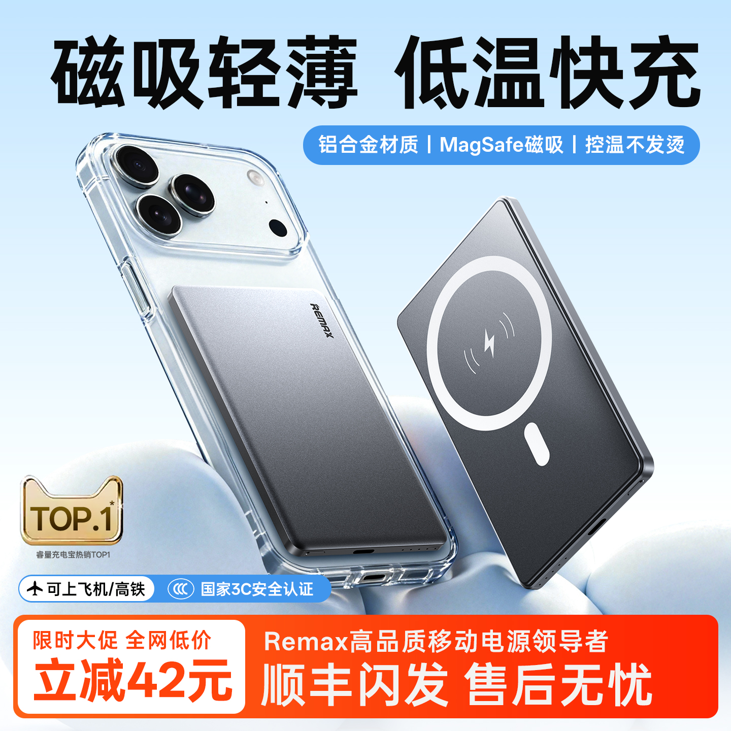 【新国标3C认证】超薄磁吸充电宝