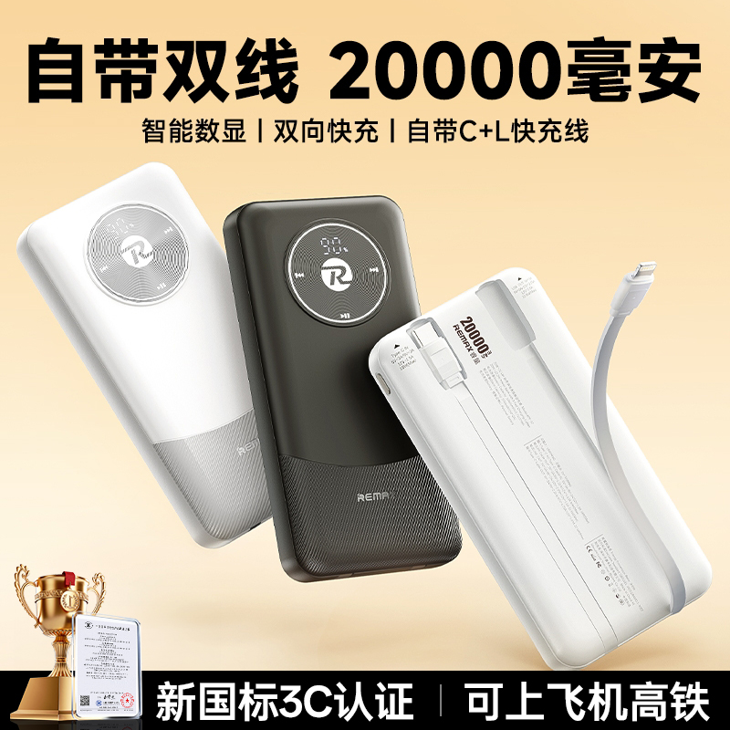 【新国标3C认证】睿量充电宝20000毫安自带线超大容量PD双向快充22.5W超级闪充移动电源适用华为苹果17手机16