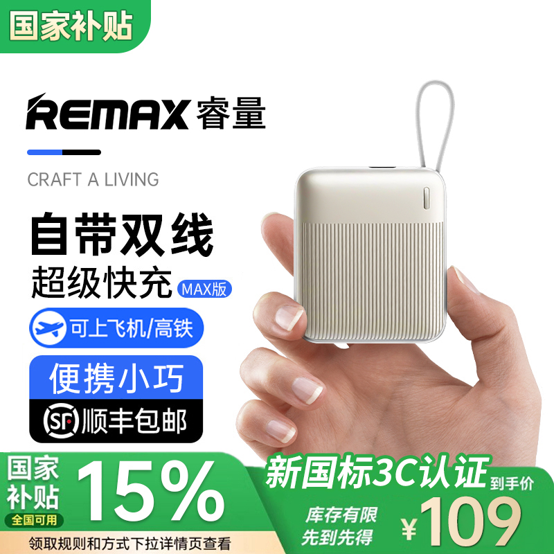 【充电宝3c认证可上飞机】remax睿量20000毫安自带线超薄小巧便携2025新款快充大容量迷你适用苹果17华为小米