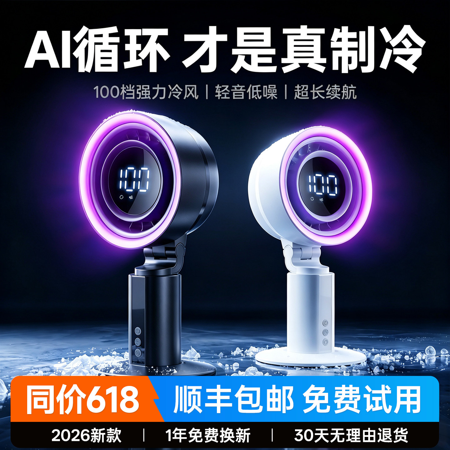 【全屋循环冷风】AI净化空调扇图片