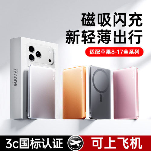 【官方正品】真超薄低温快充电宝