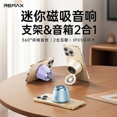 2025新款无线便捷式防水磁吸音箱
