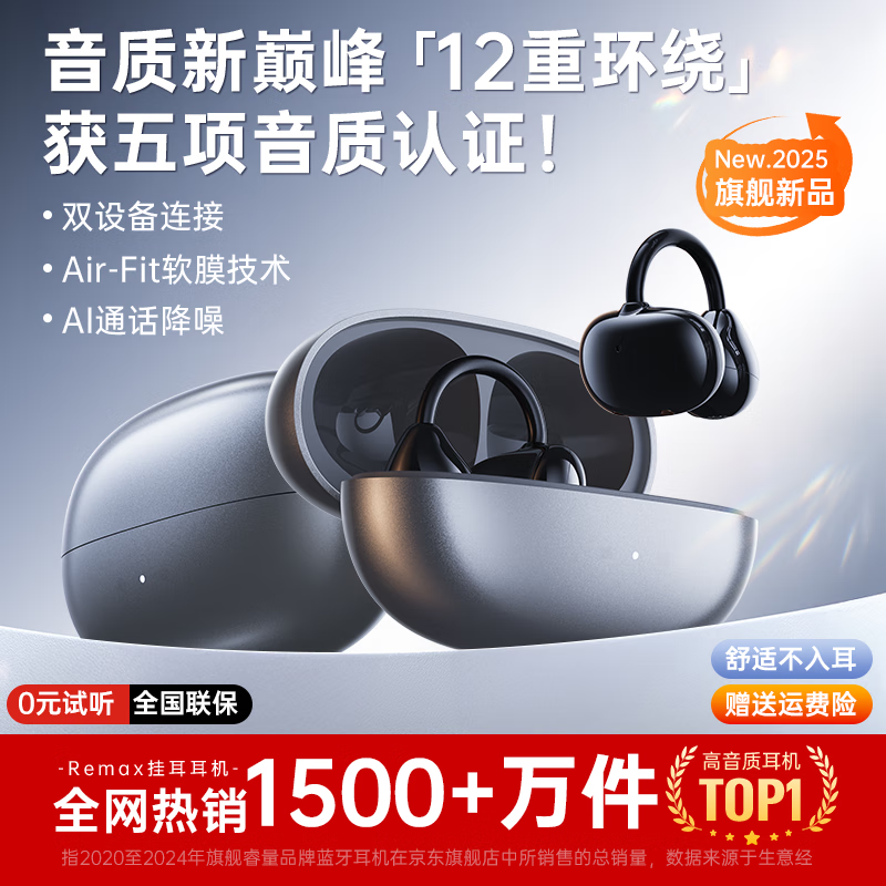 【超舒适佩戴：第一名】臻品音质