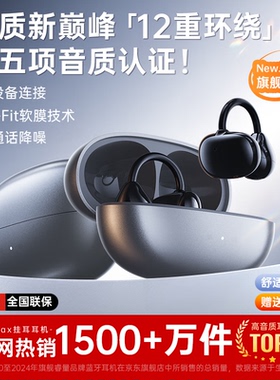 睿量2025新款蓝牙耳机无线耳夹挂耳式骨传导运动超长续航政府补贴