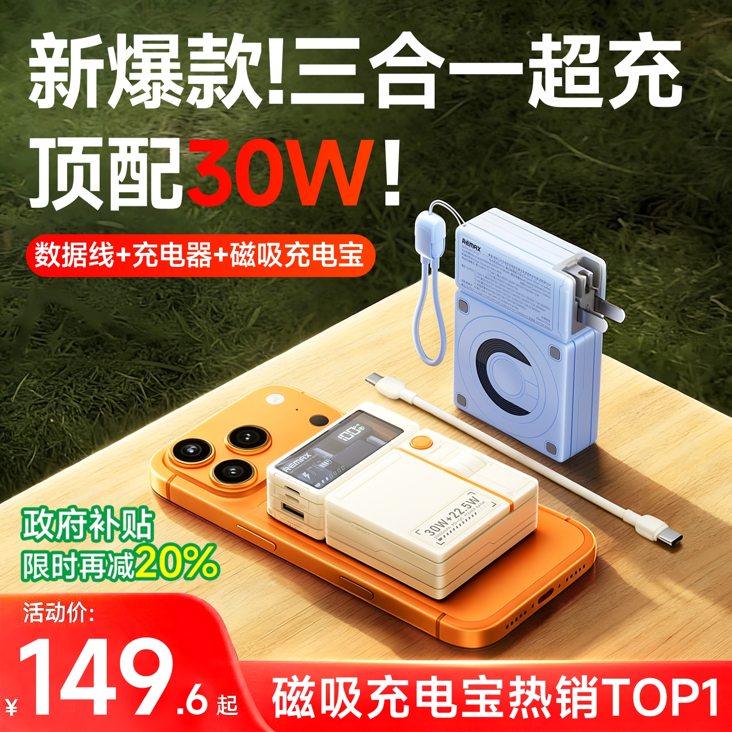 【充电宝3c认证可上飞机】remax睿量20000毫安磁吸款自带线插头三合一大功率快充大容量2026新款适用苹果手机