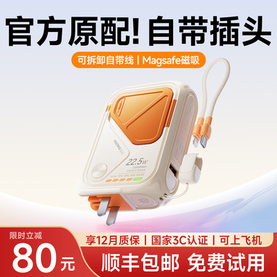 【可上飞机】自带插头磁吸充电宝