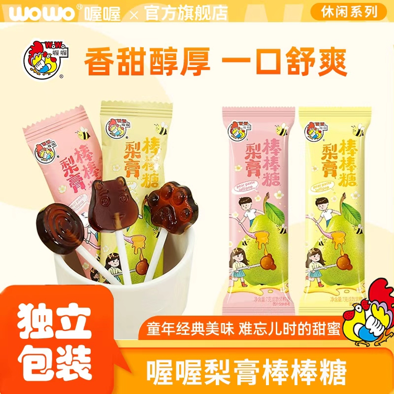 喔喔棒棒糖孩子休闲批发送礼喜糖