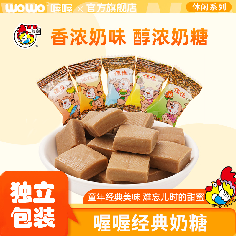 wowo奶糖喔喔啡糖糖休闲零食