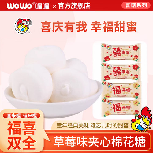 喔喔喜庆版草莓味夹心棉花糖