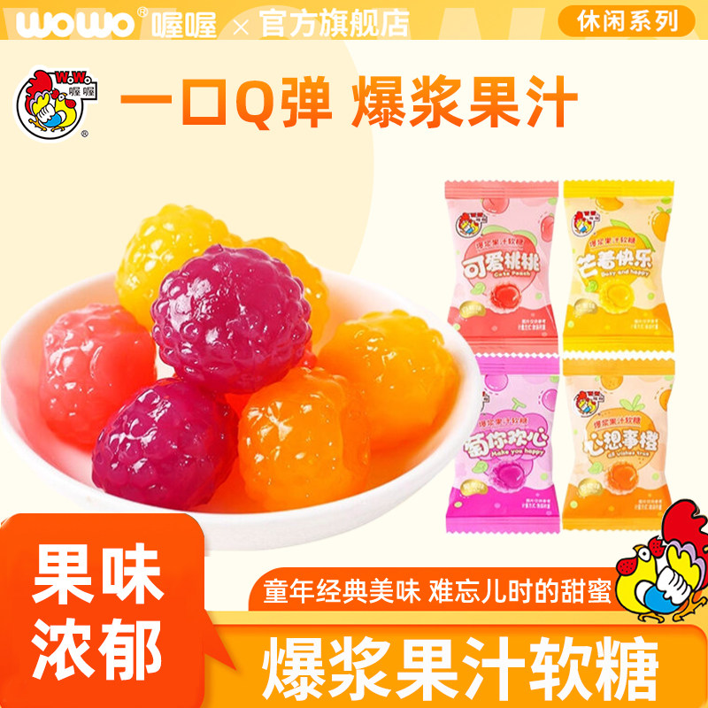 喔喔爆浆果汁软糖2024新款