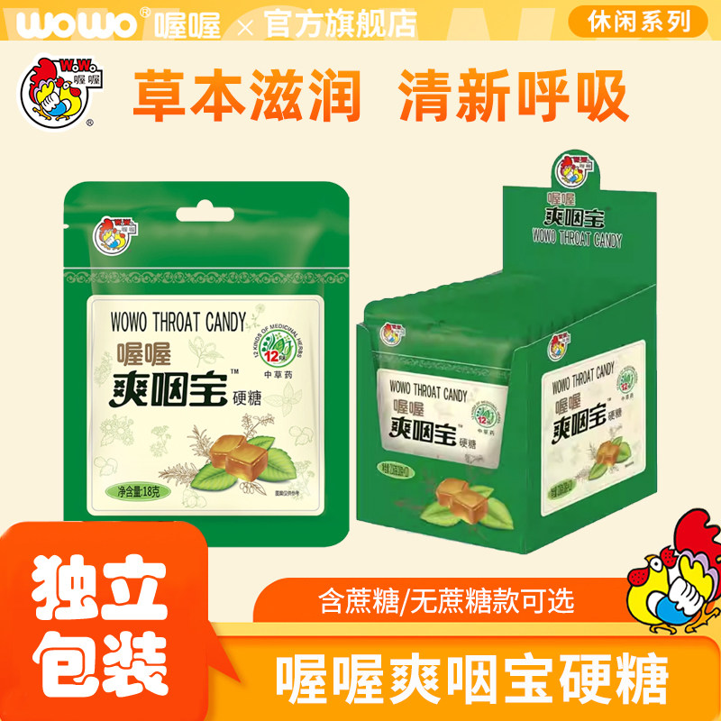 喔喔爽咽宝无蔗糖润喉糖袋装清凉薄荷办公室旅游便携休闲含片糖果
