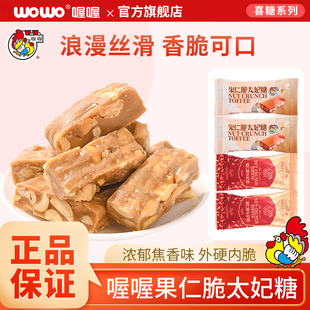 喔喔果仁脆太妃糖散装结婚糖果批发糖喜糖婚糖花生糖零食订婚专用