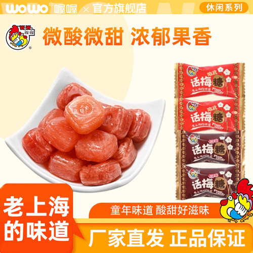 喔喔上海奶油话梅糖老式硬糖果8090后童年怀旧零食品喜糖散装批发