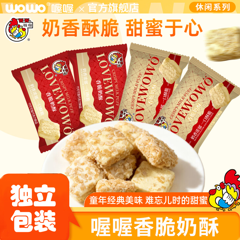 WOWO喔喔香脆奶酥网红高档伴手结婚订婚喜糖休闲零食（代可可脂）