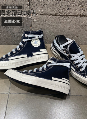 CONVERSE匡威新款 Chuck 70 Hacked Heel男女堆叠感帆布鞋A07982C