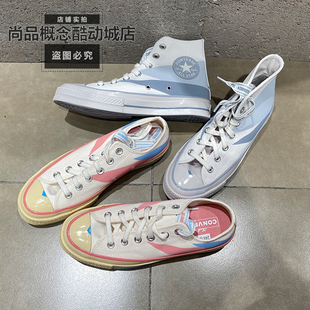 A07077C 高低帮帆布鞋 A07150C 匡威1970s夏炫彩丝带女款 Converse