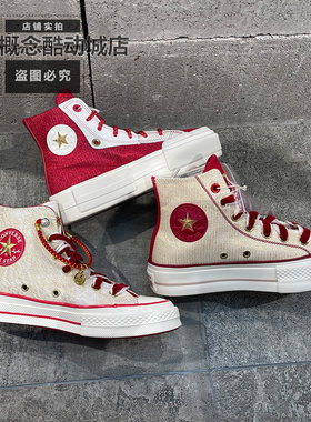 男女同款蛇纹感高帮休闲板鞋匡威
