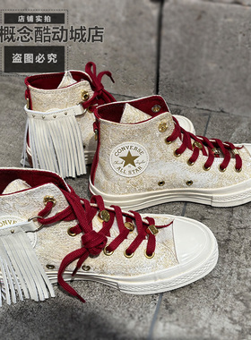 Converse匡威1970S马年限定男女同款铜钱马蹄吊坠流苏板鞋A19072C