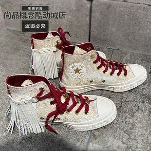 Converse匡威1970S马年限定男女同款铜钱马蹄吊坠流苏板鞋A19072C