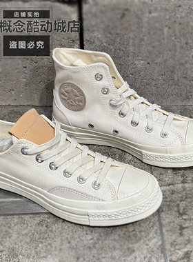 匡威1970S男女同款帆布板鞋