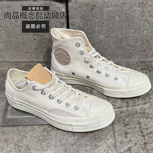 Converse匡威1970S复刻男女同款高低帮帆布鞋休闲运动板鞋A15993C