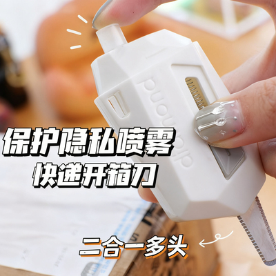 迷你便携开箱刀保护隐私