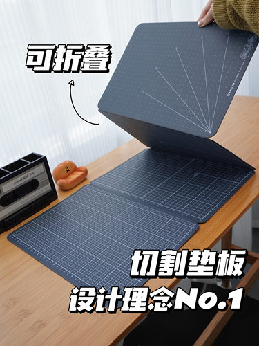 双面可折叠切割垫板 4*A4 A3多用途工作垫学生手工锦宫折叠垫板