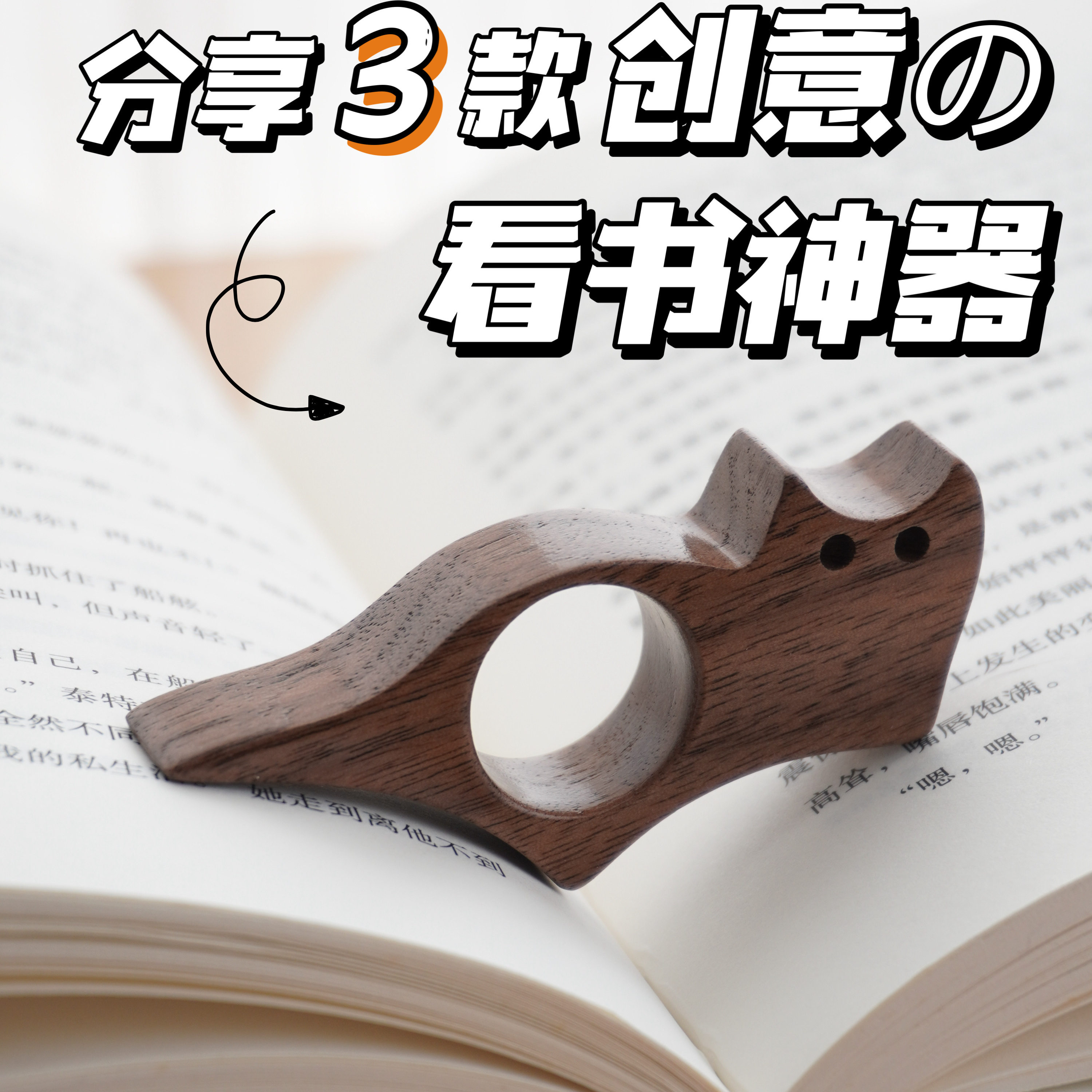 看书压页木指环单手读书辅助神器复古木质阅读拇指压书器指扣书签,文具电教/文化用品/商务用品,书签,淘宝优惠券,粉丝福利购,淘宝优惠卷