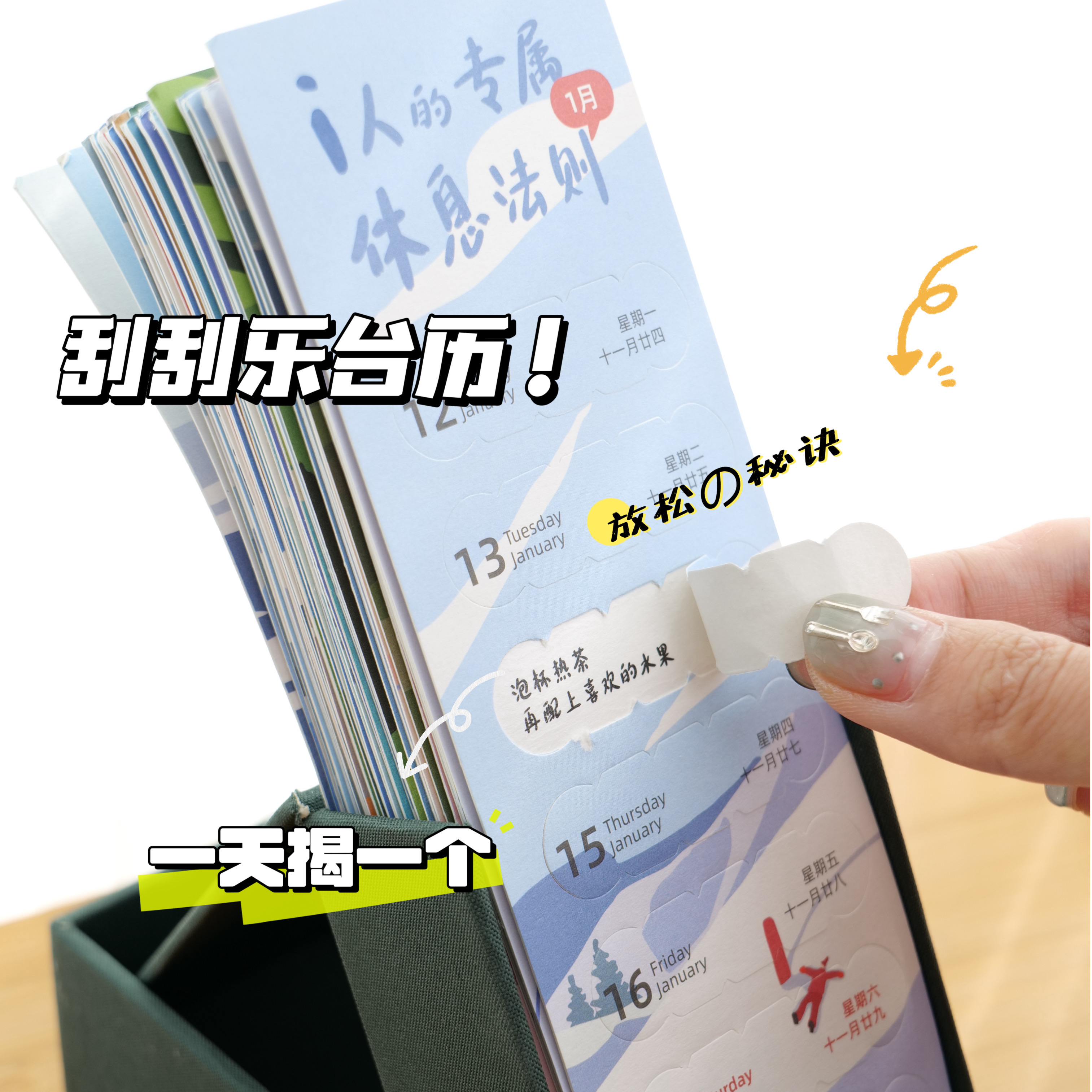 2026年53周休息法日历治愈系台历每日一撕周历办公室摆件解压