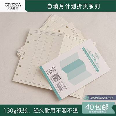 CRENA内页巴川纸星火纸活页替芯