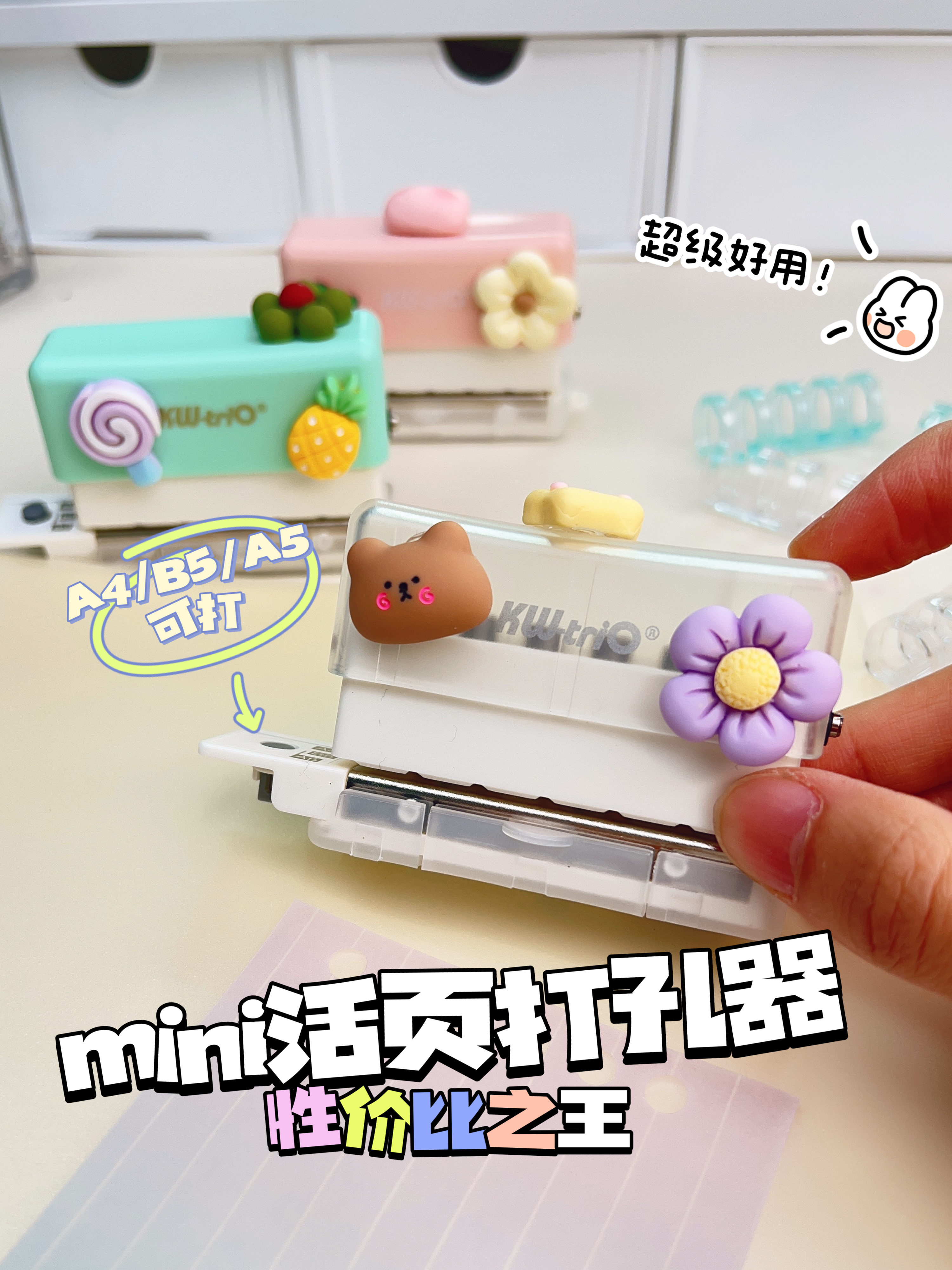 可得优手持六孔迷你打孔器