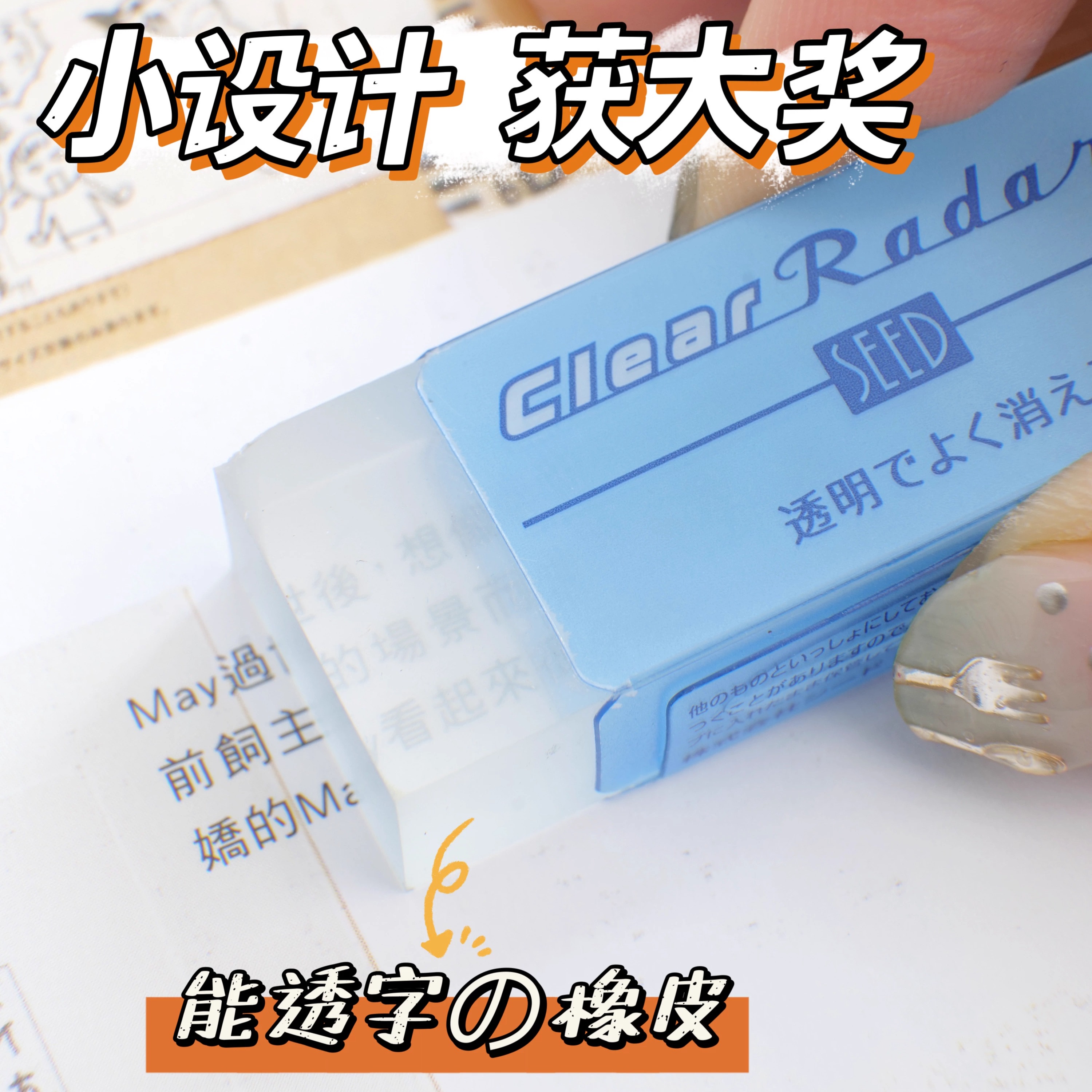 SEED透明易擦超干净橡皮