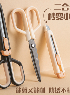 fizz剪刀美工刀二合一家用不沾特氟龙不粘胶办公安全学生开箱小刀