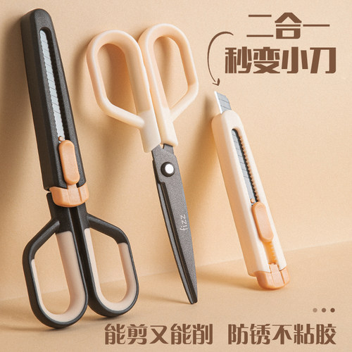 飞兹剪刀二合一安全不粘胶