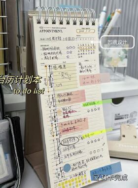 计划台历本多功能学生日程本时间管理月周学习计划学生考试提效