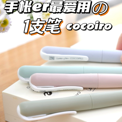 吴竹COCOIRO二代手账笔日本进口美文笔书信笔签字笔纤维软毛笔芯