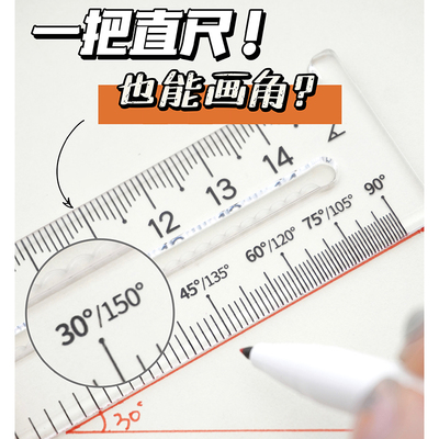 海雯高透护眼角度尺