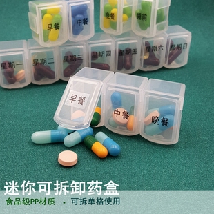 便携一周迷你可拆分小药盒 随身早午晚药品分装盒 胶囊药剂收纳盒