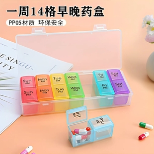 便携大容量14格药盒一周七天早晚可拆分装盒旅行迷你药品收纳盒子