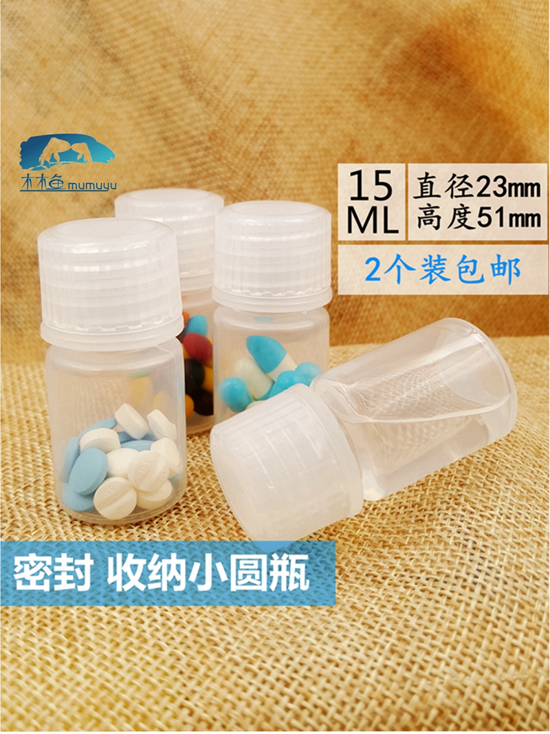 15ml加厚口服液体防潮便携小药瓶