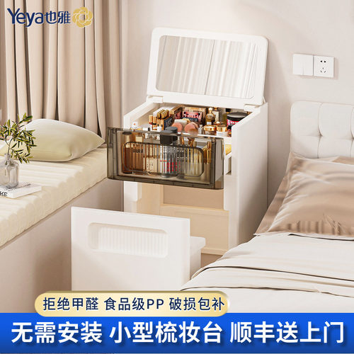 【免安装】小型梳妆台无味零甲醛