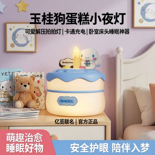 大耳狗生日蛋糕小夜灯礼物