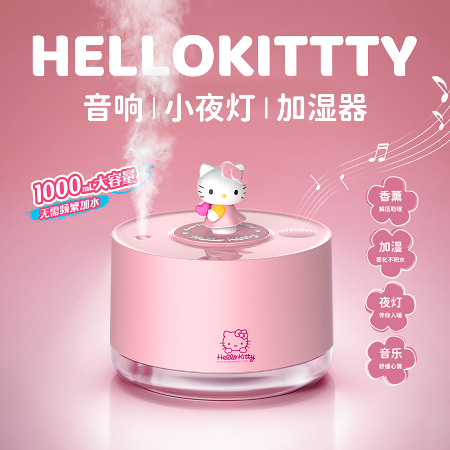 hellokitty音乐盒加湿器空气香薰孕妇婴儿家用静音卧室夜灯办公室桌面双喷雾宿舍学生可爱送闺蜜女生生日礼物