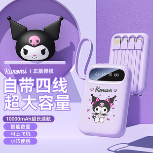 3C认证可上飞机 三丽鸥库洛米充电宝超薄小巧便携自带线10000毫安迷你轻薄三合一适用苹果专用iPhone15pro