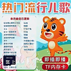 8GB/32GTF内存卡usb读卡器儿歌儿童听歌歌曲音乐mp3存储卡插卡音响收音机U盘数码配件sd读卡器tf卡