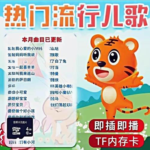 8GB/32GTF内存卡usb读卡器儿歌儿童听歌歌曲音乐mp3存储卡插卡音响收音机U盘数码配件sd读卡器tf卡